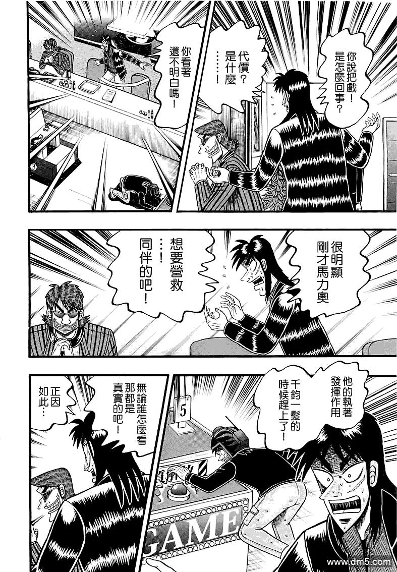 赌博堕天录-和也篇 第53话 邪气 第2页