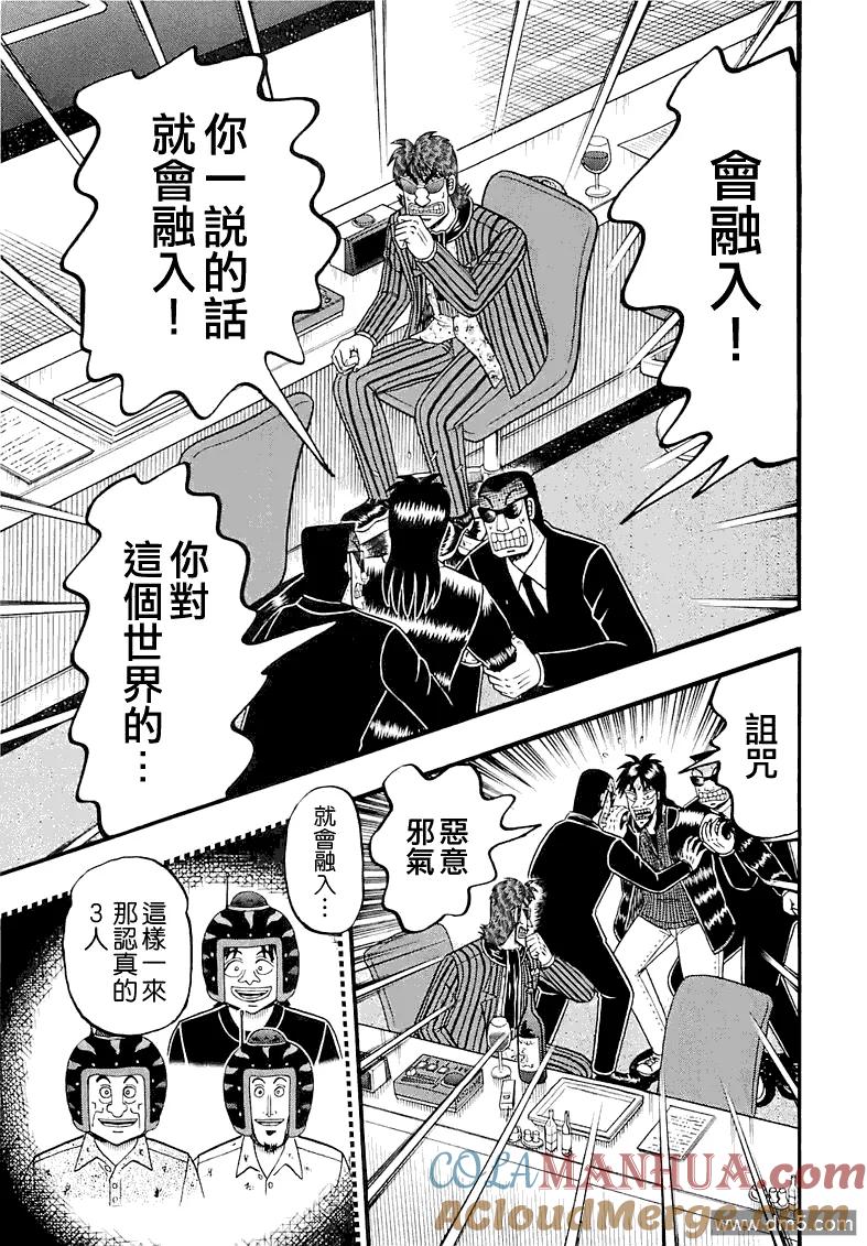 赌博堕天录-和也篇 第53话 邪气 第13页