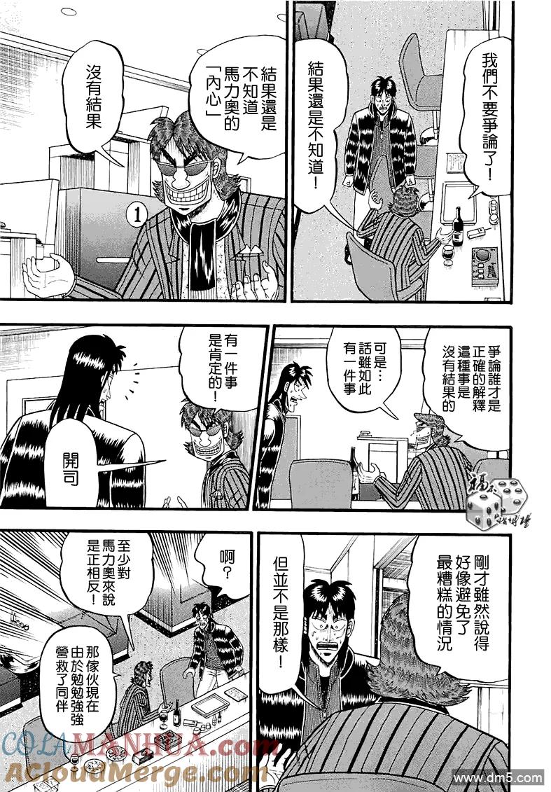 赌博堕天录-和也篇 第53话 邪气 第5页