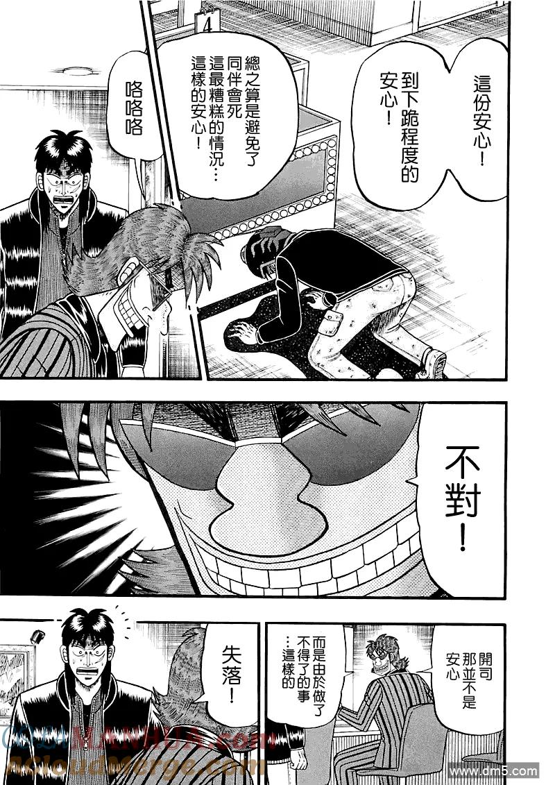 赌博堕天录-和也篇 第53话 邪气 第3页