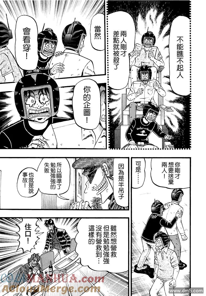 赌博堕天录-和也篇 第53话 邪气 第11页