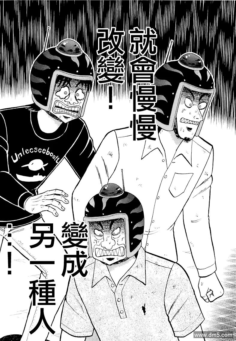 赌博堕天录-和也篇 第53话 邪气 第14页