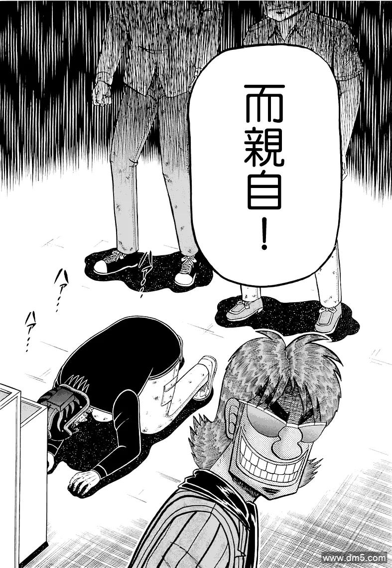 赌博堕天录-和也篇 第53话 邪气 第6页
