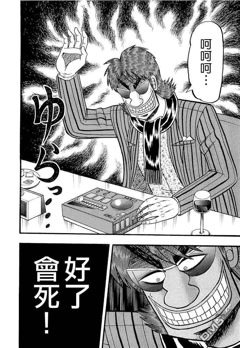赌博堕天录-和也篇 第54话 终 第2页