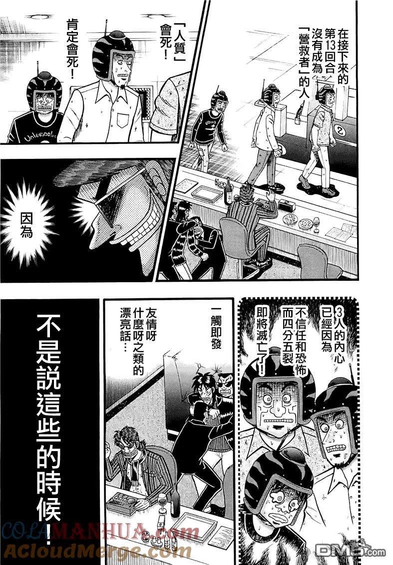 赌博堕天录-和也篇 第54话 终 第3页