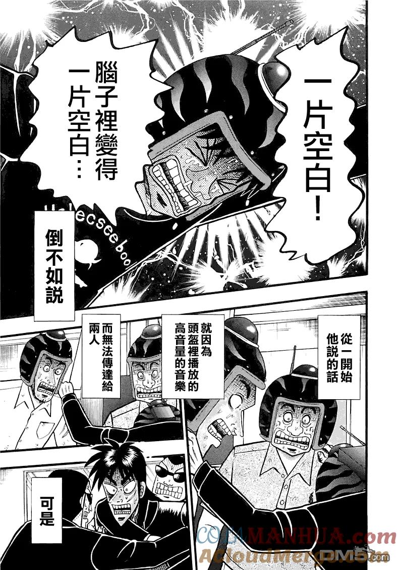 赌博堕天录-和也篇 第54话 终 第13页