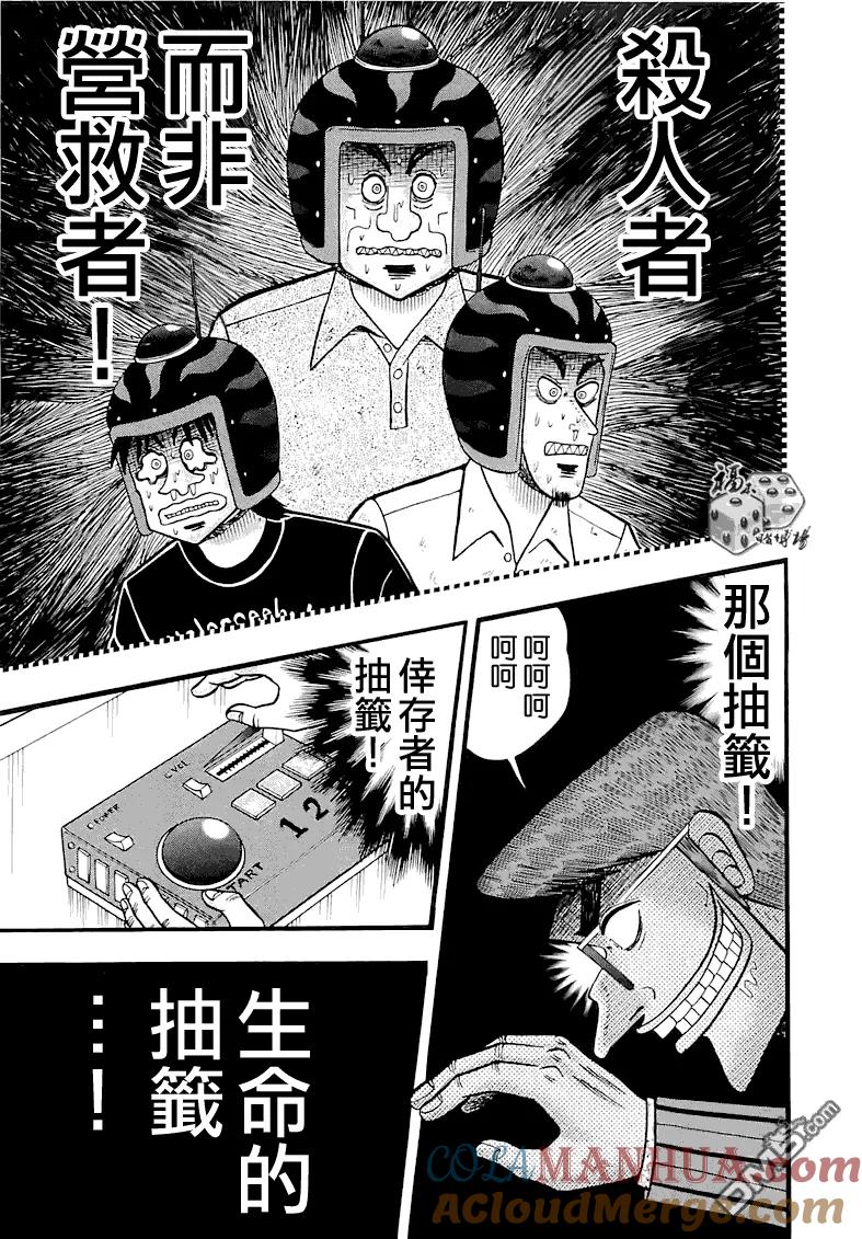 赌博堕天录-和也篇 第54话 终 第5页