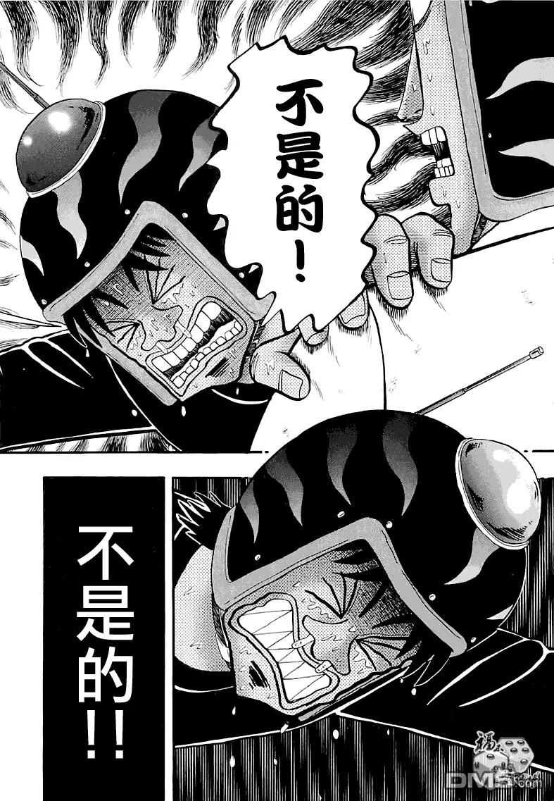赌博堕天录-和也篇 第54话 终 第10页