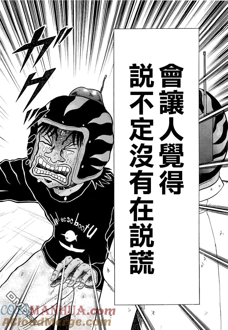 赌博堕天录-和也篇 第54话 终 第17页