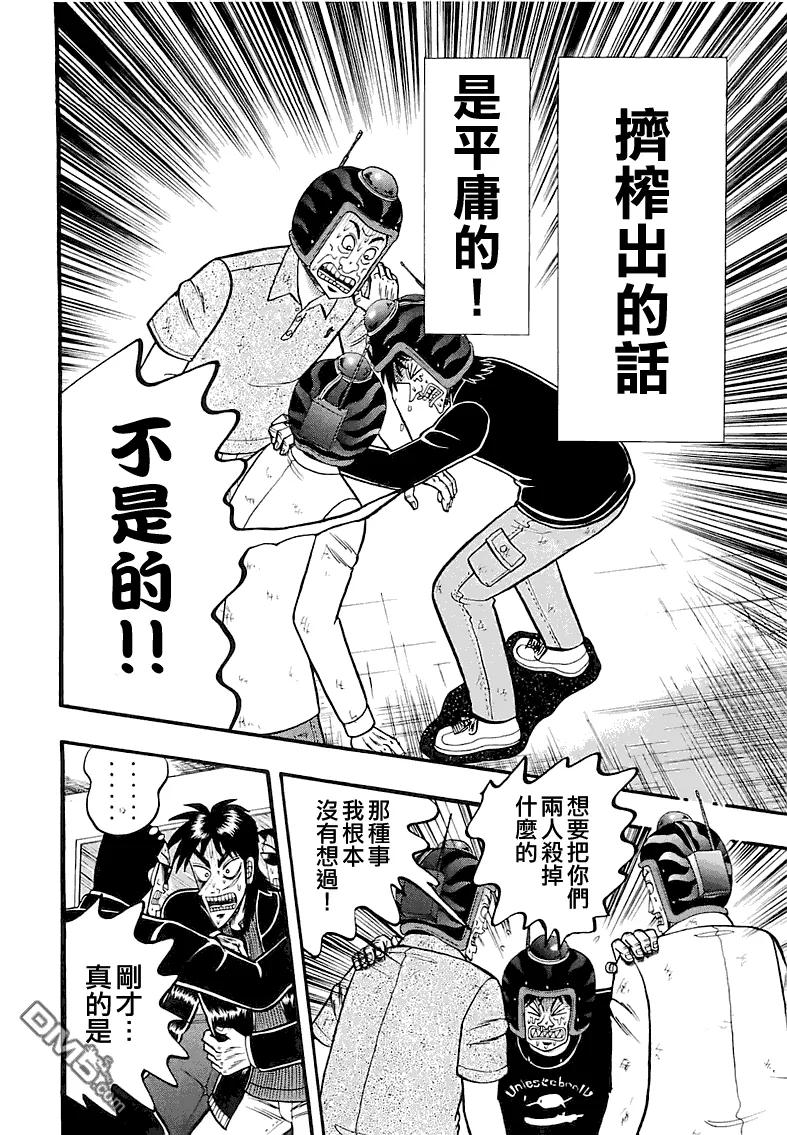 赌博堕天录-和也篇 第54话 终 第12页
