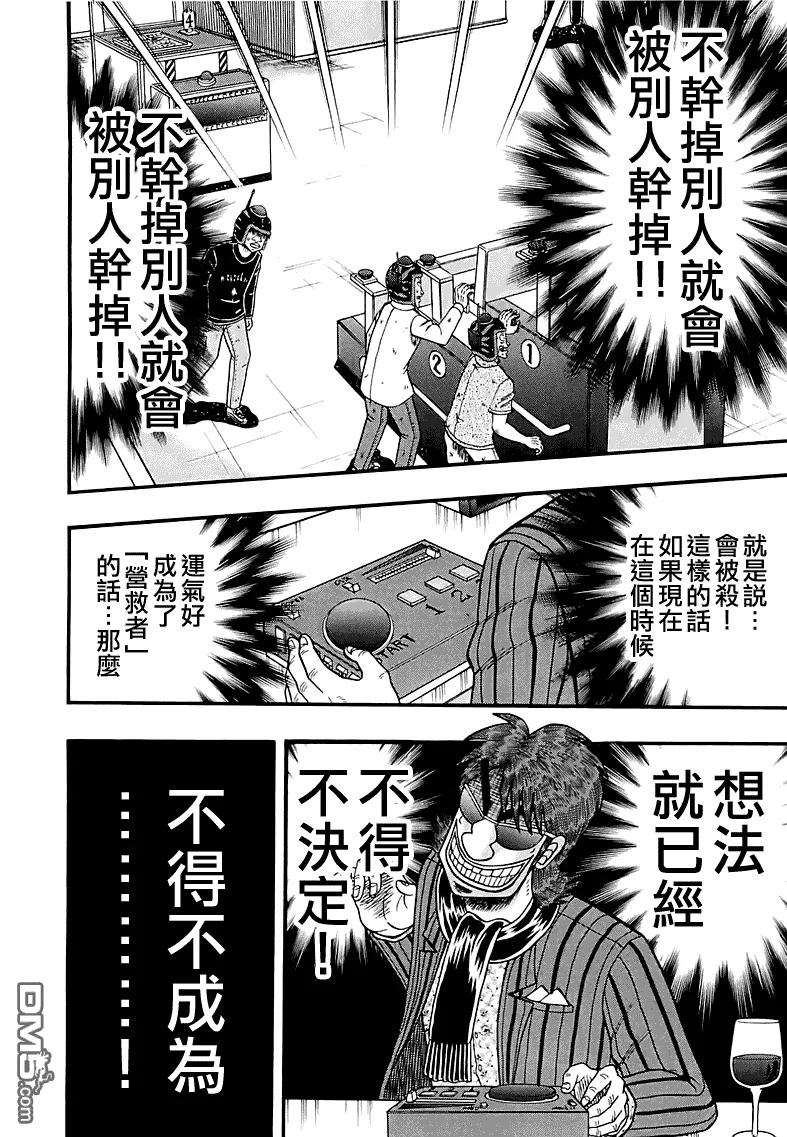 赌博堕天录-和也篇 第54话 终 第4页