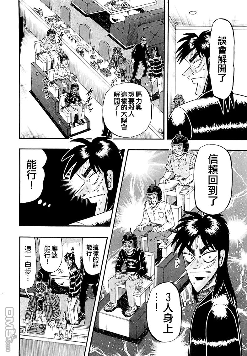 赌博堕天录-和也篇 第55话 迫力 第14页