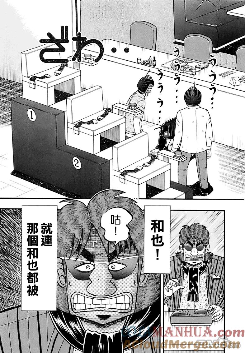 赌博堕天录-和也篇 第55话 迫力 第3页