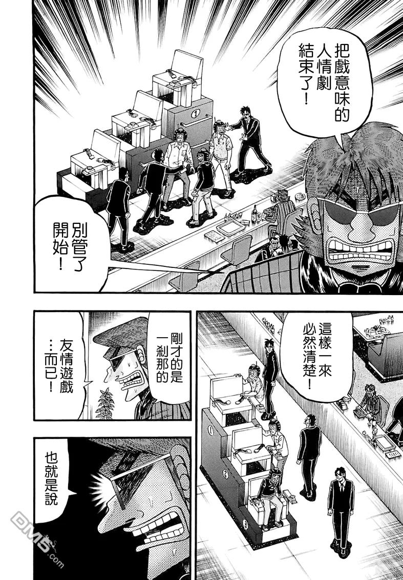 赌博堕天录-和也篇 第55话 迫力 第12页