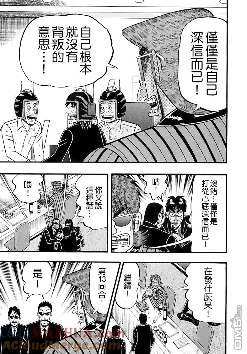 赌博堕天录-和也篇 第55话 迫力 第11页