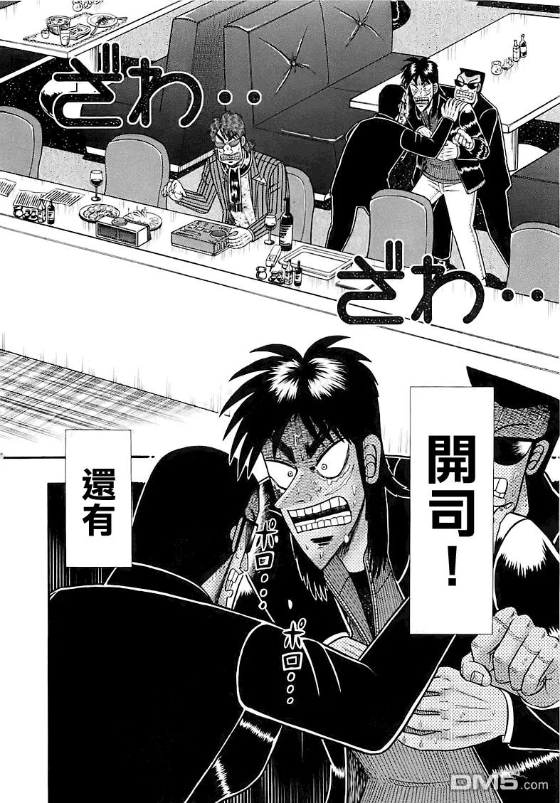 赌博堕天录-和也篇 第55话 迫力 第2页