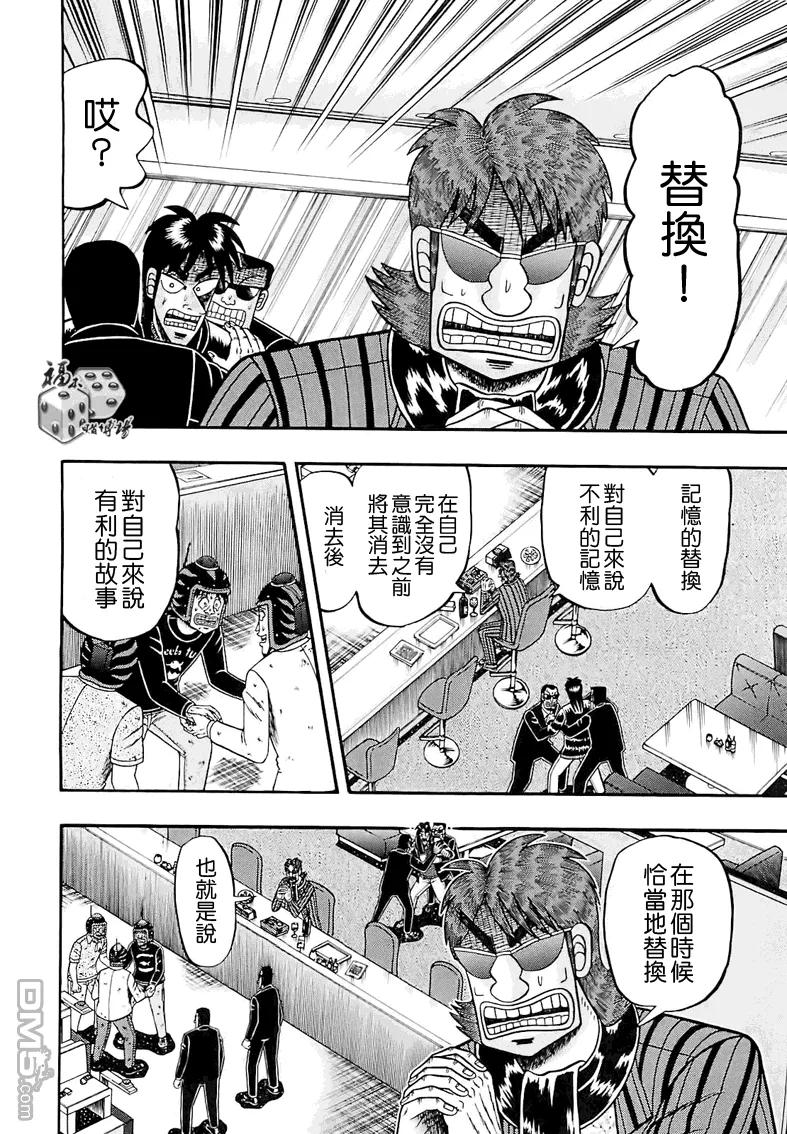 赌博堕天录-和也篇 第55话 迫力 第10页