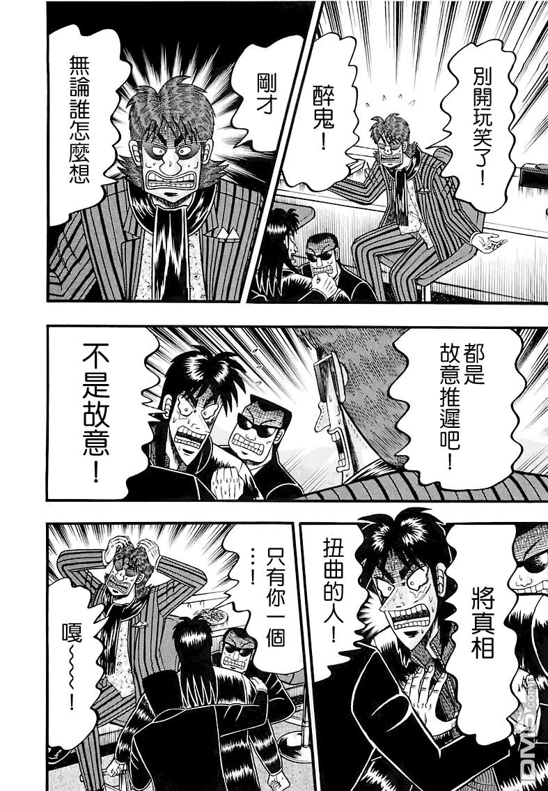 赌博堕天录-和也篇 第55话 迫力 第8页