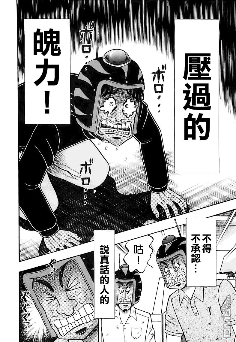 赌博堕天录-和也篇 第55话 迫力 第4页