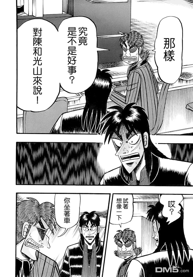 赌博堕天录-和也篇 第55话 迫力 第16页