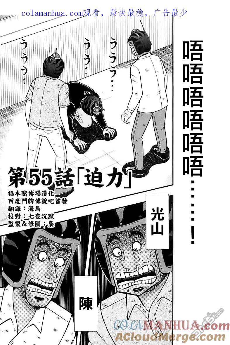 赌博堕天录-和也篇 第55话 迫力 第1页