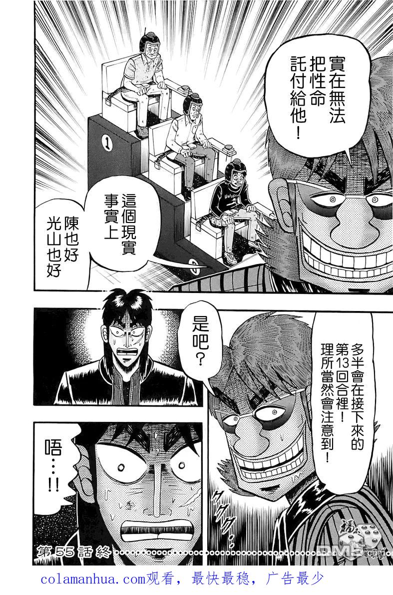 赌博堕天录-和也篇 第55话 迫力 第20页