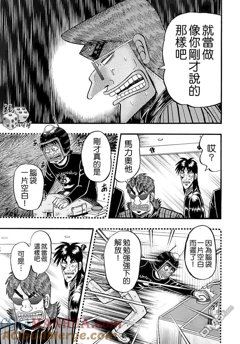 赌博堕天录-和也篇 第55话 迫力 第15页