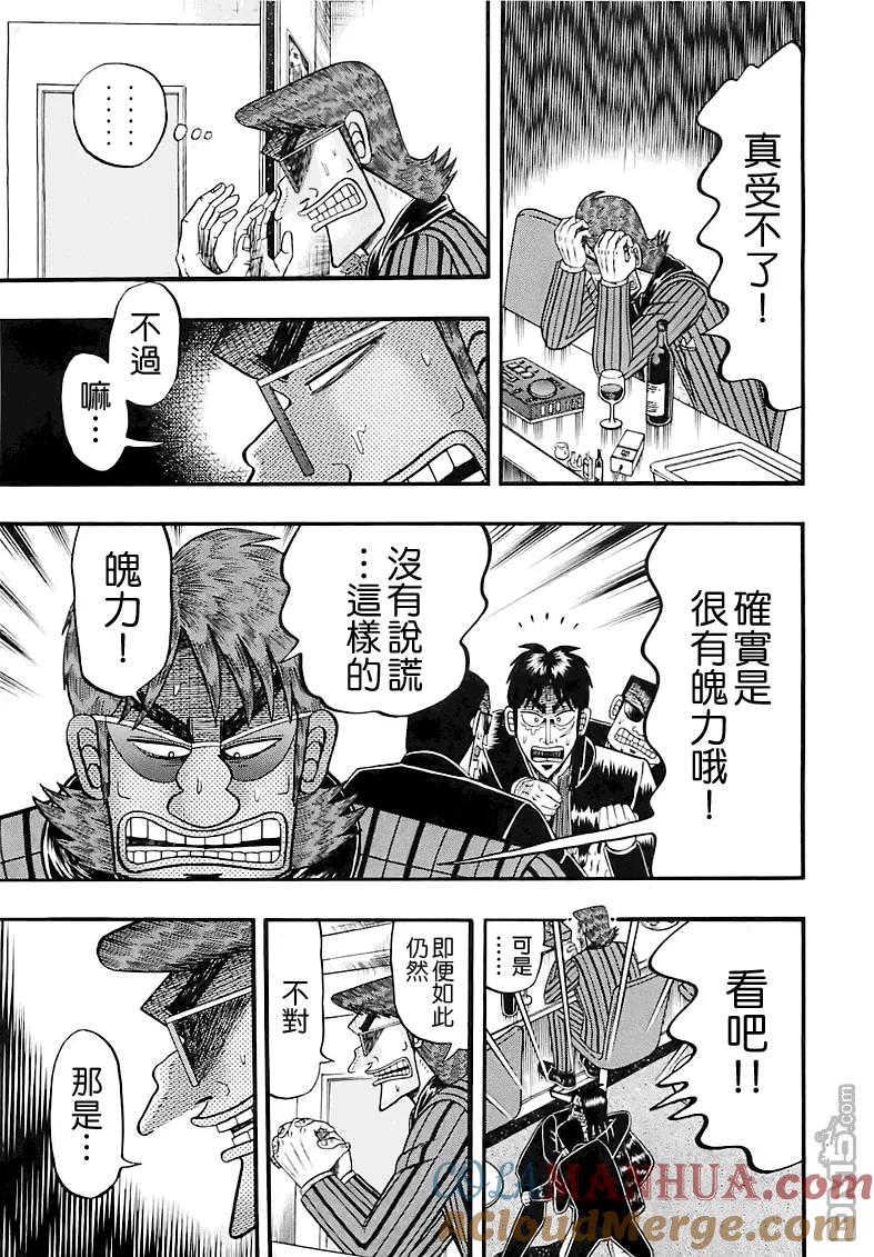 赌博堕天录-和也篇 第55话 迫力 第9页