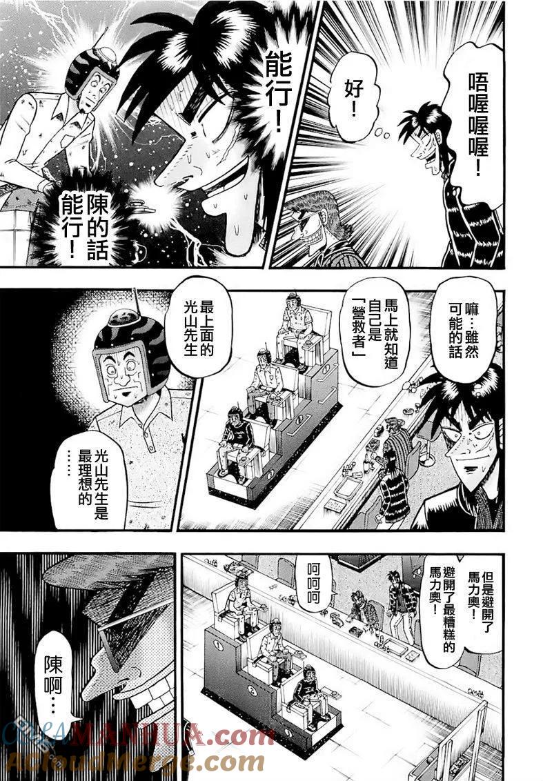 赌博堕天录-和也篇 第56话 抽选 第11页