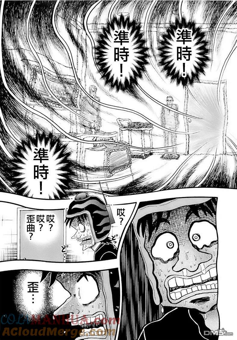 赌博堕天录-和也篇 第56话 抽选 第17页