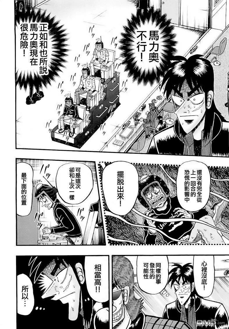 赌博堕天录-和也篇 第56话 抽选 第8页