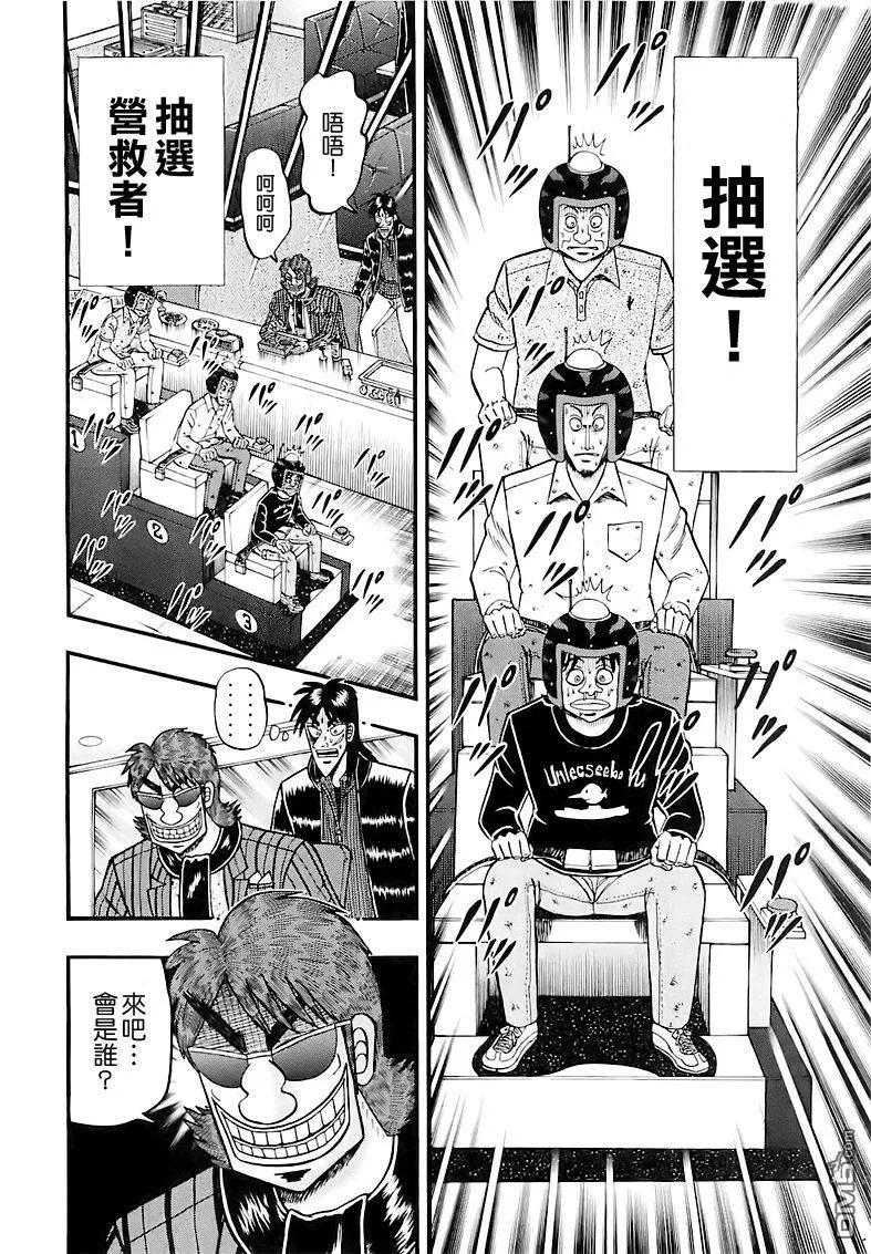 赌博堕天录-和也篇 第56话 抽选 第6页