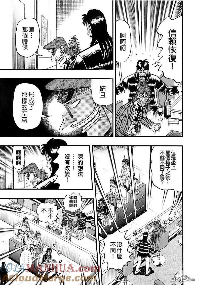赌博堕天录-和也篇 第56话 抽选 第13页