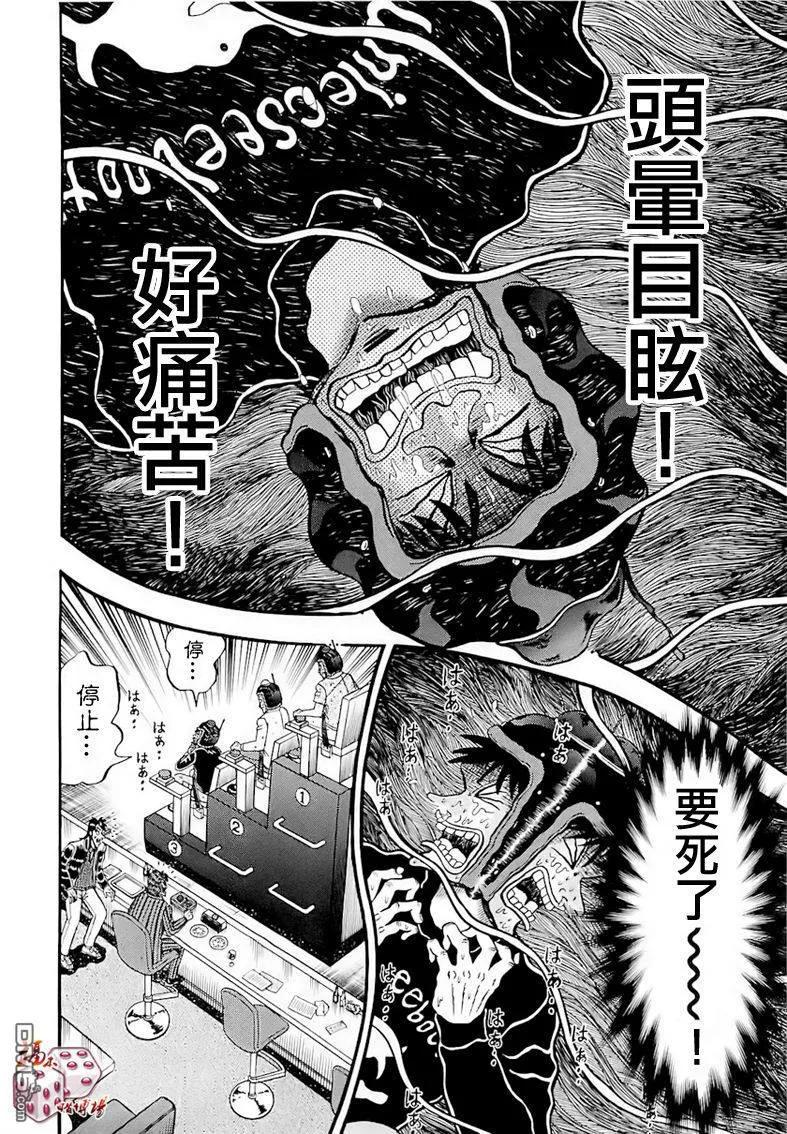 赌博堕天录-和也篇 第56话 抽选 第20页
