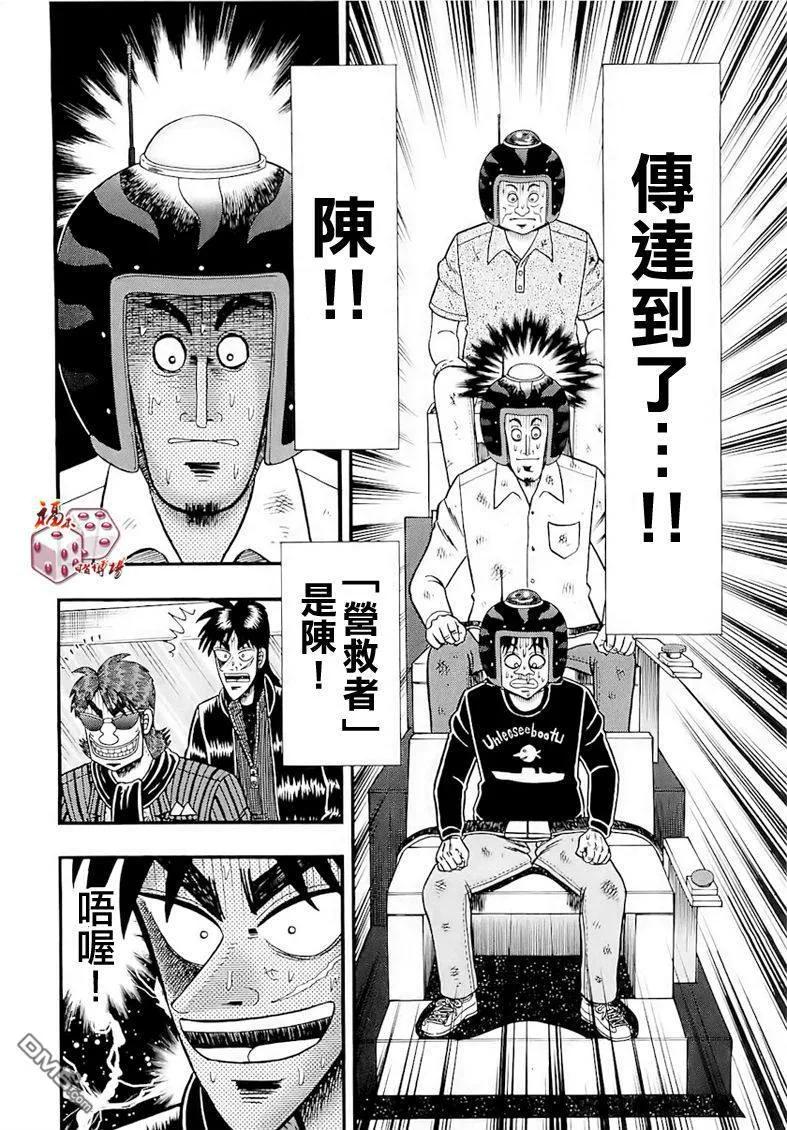 赌博堕天录-和也篇 第56话 抽选 第10页