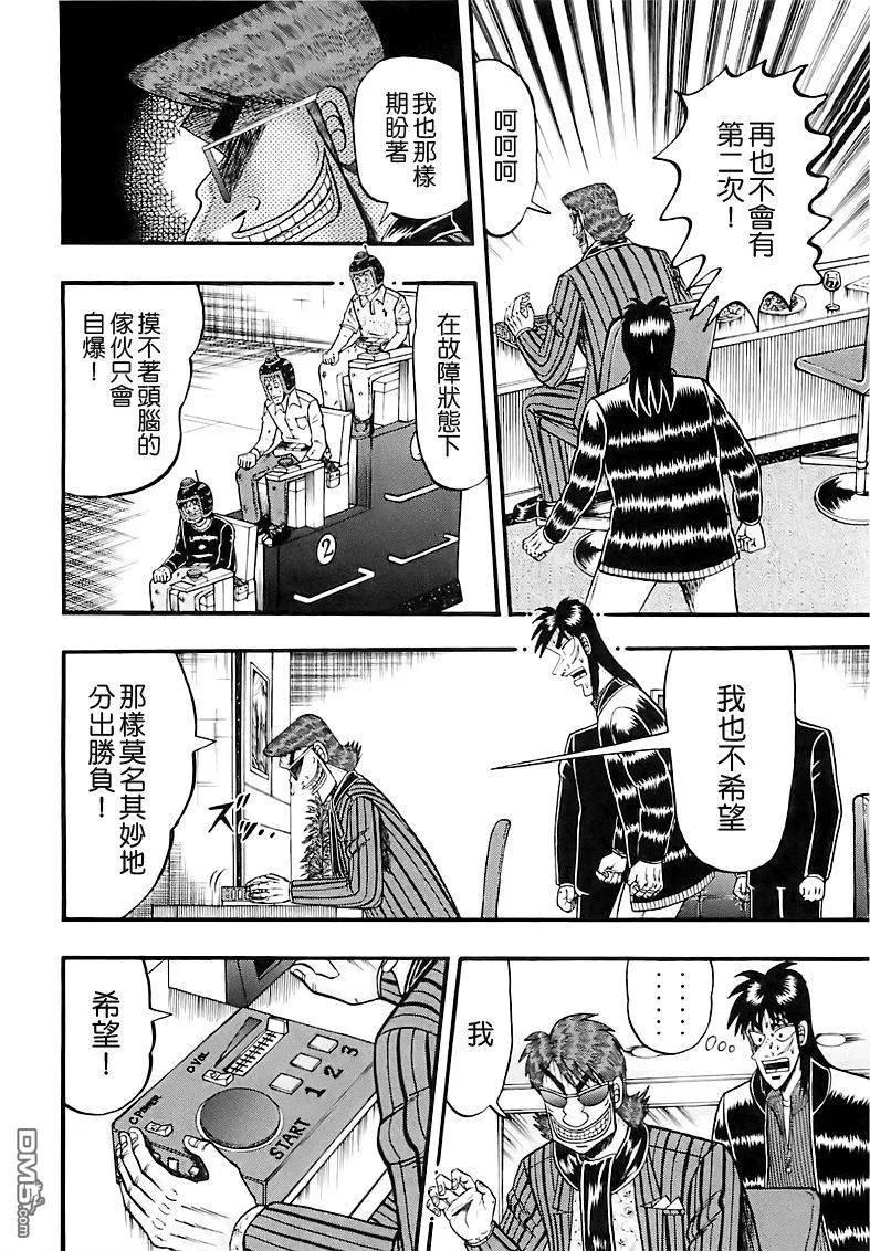 赌博堕天录-和也篇 第56话 抽选 第4页
