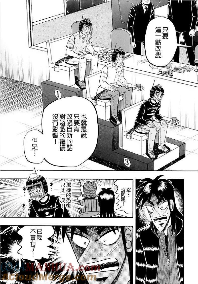 赌博堕天录-和也篇 第56话 抽选 第3页