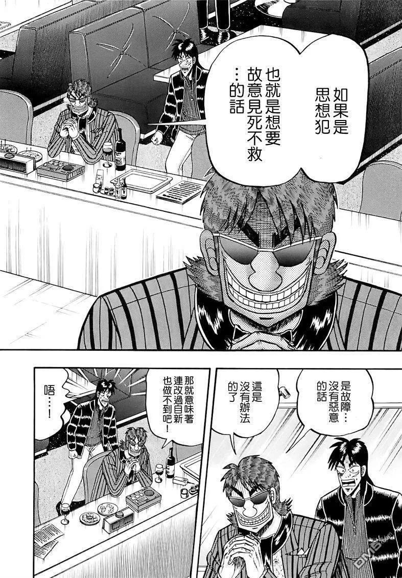 赌博堕天录-和也篇 第56话 抽选 第2页