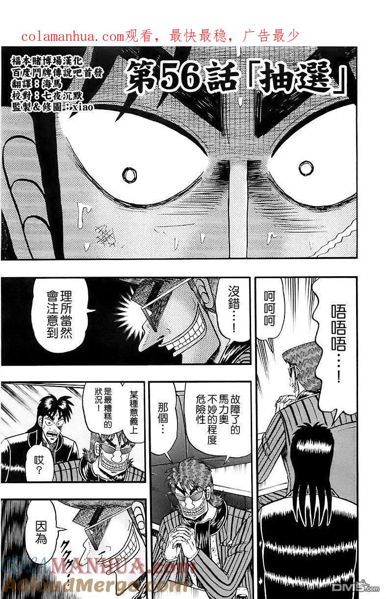 赌博堕天录-和也篇 第56话 抽选 第1页