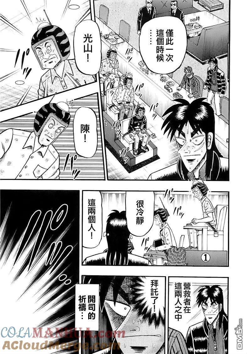 赌博堕天录-和也篇 第56话 抽选 第9页