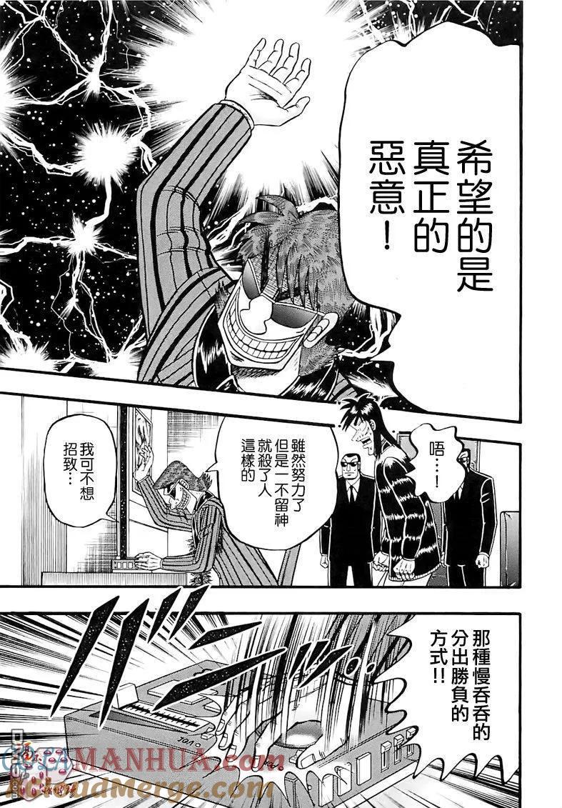 赌博堕天录-和也篇 第56话 抽选 第5页