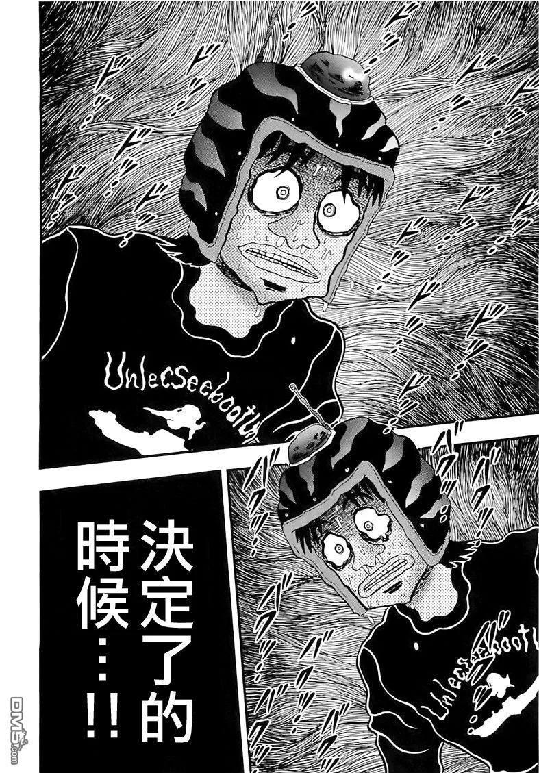 赌博堕天录-和也篇 第56话 抽选 第14页