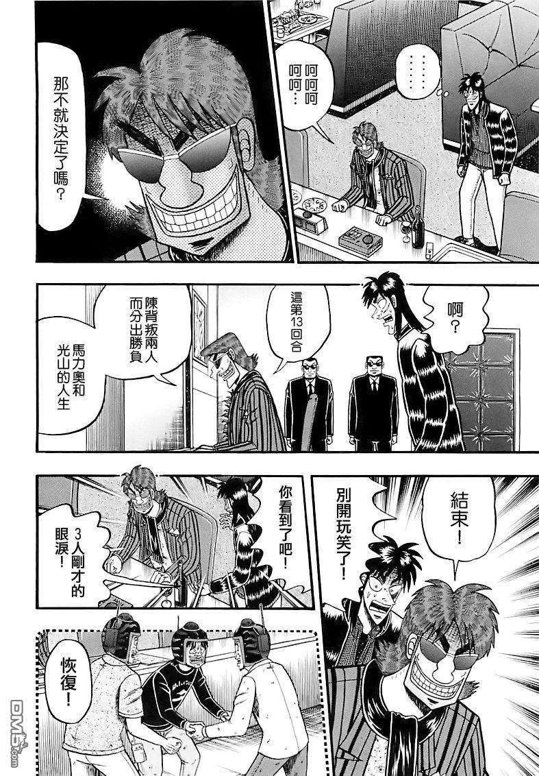 赌博堕天录-和也篇 第56话 抽选 第12页