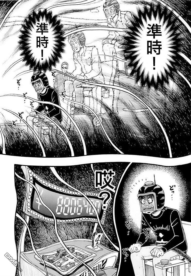 赌博堕天录-和也篇 第56话 抽选 第16页