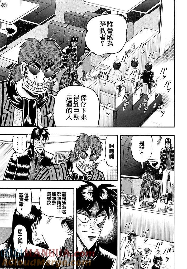 赌博堕天录-和也篇 第56话 抽选 第7页