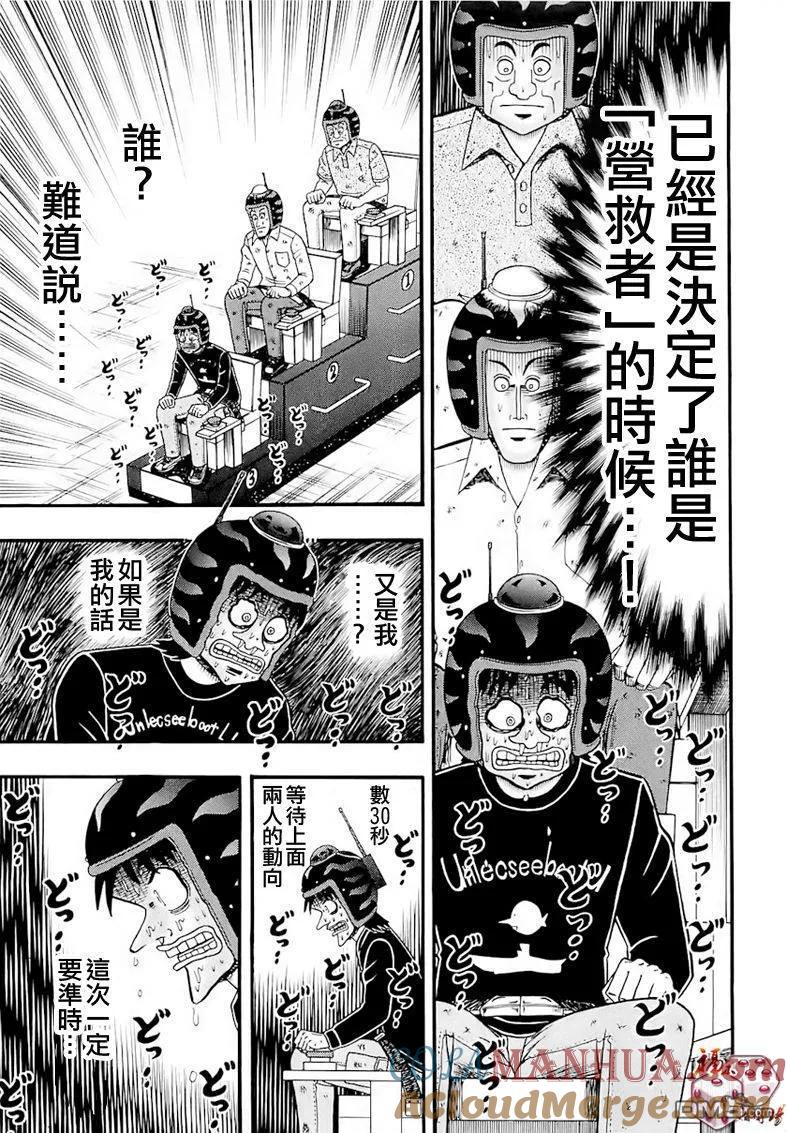 赌博堕天录-和也篇 第56话 抽选 第15页