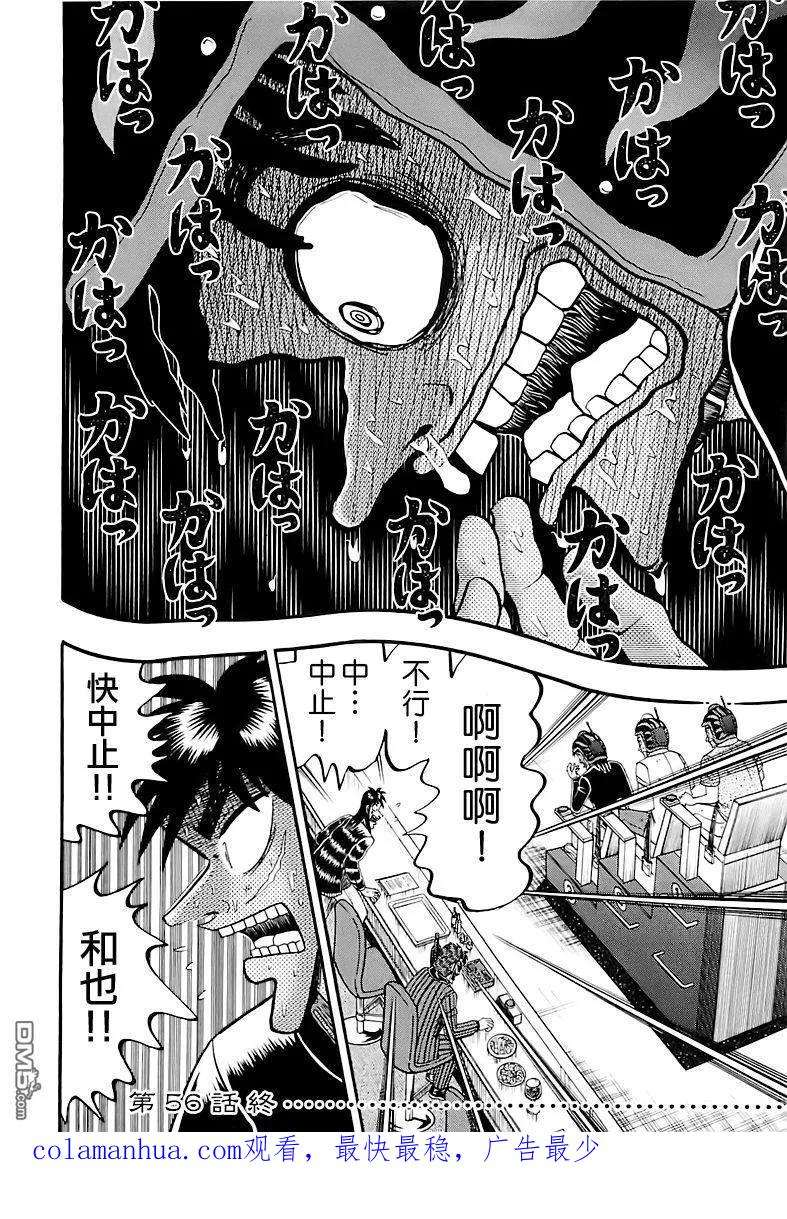 赌博堕天录-和也篇 第56话 抽选 第22页