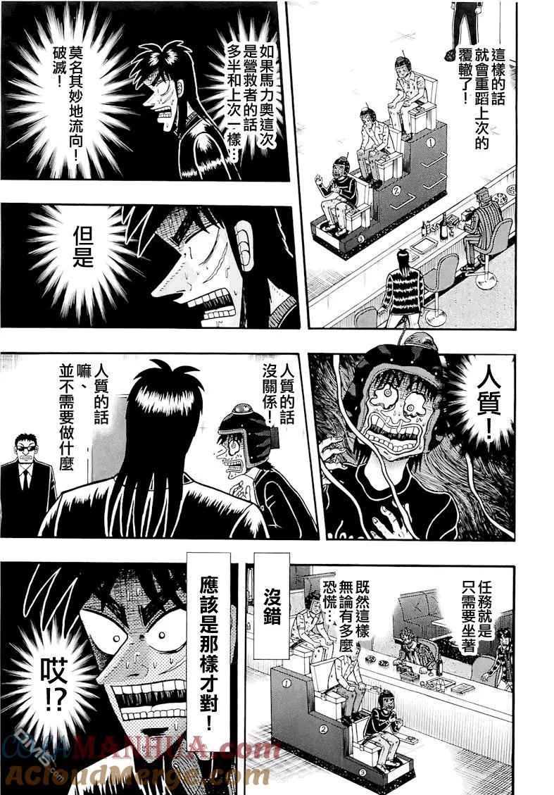 赌博堕天录-和也篇 第57话 狼狈 第17页