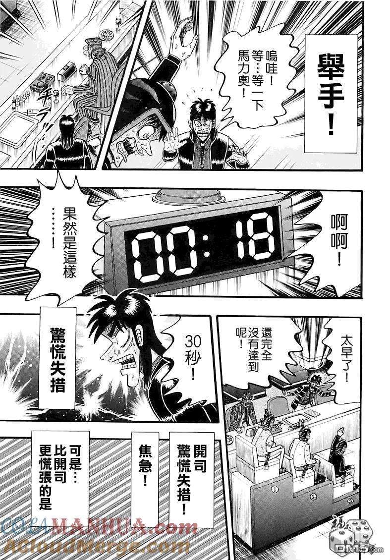 赌博堕天录-和也篇 第57话 狼狈 第19页