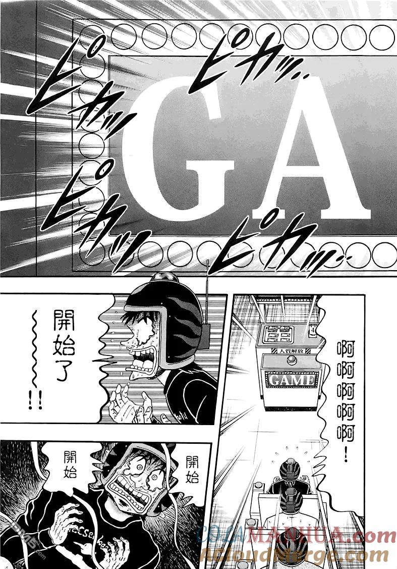 赌博堕天录-和也篇 第57话 狼狈 第13页